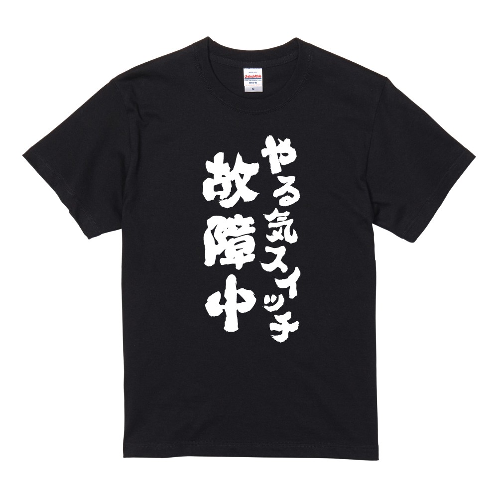 おもしろTシャツ 文字 半袖 メンズ レディース キッズ 日本語 漢字