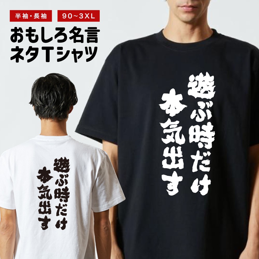 おもしろTシャツ 文字 半袖 メンズ レディース キッズ 日本語 漢字