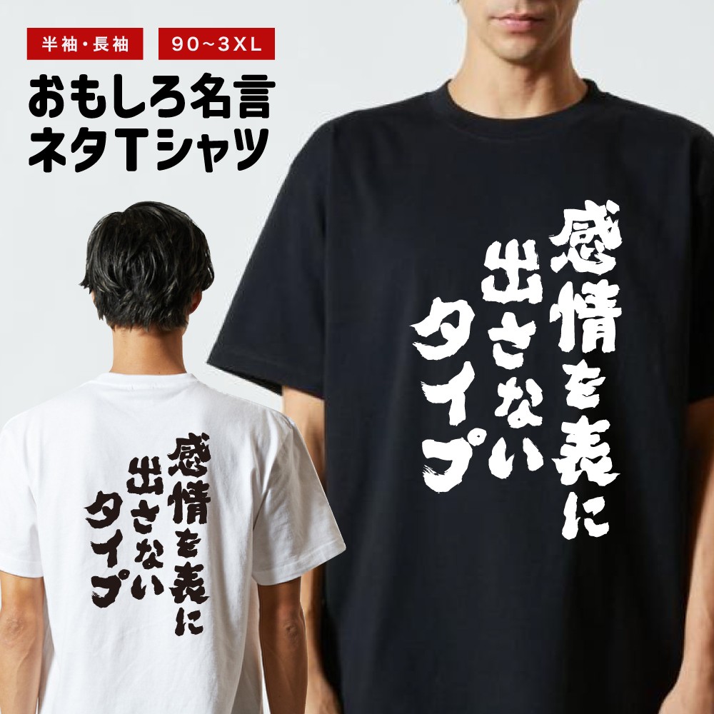 おもしろTシャツ 文字 半袖 メンズ レディース キッズ 日本語 漢字