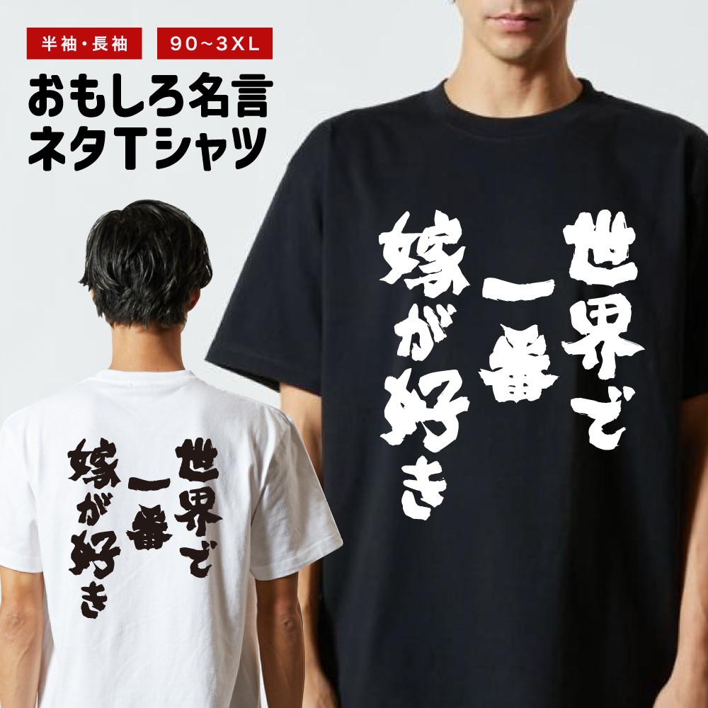 おもしろTシャツ 文字 半袖 メンズ レディース キッズ 面白いtシャツ