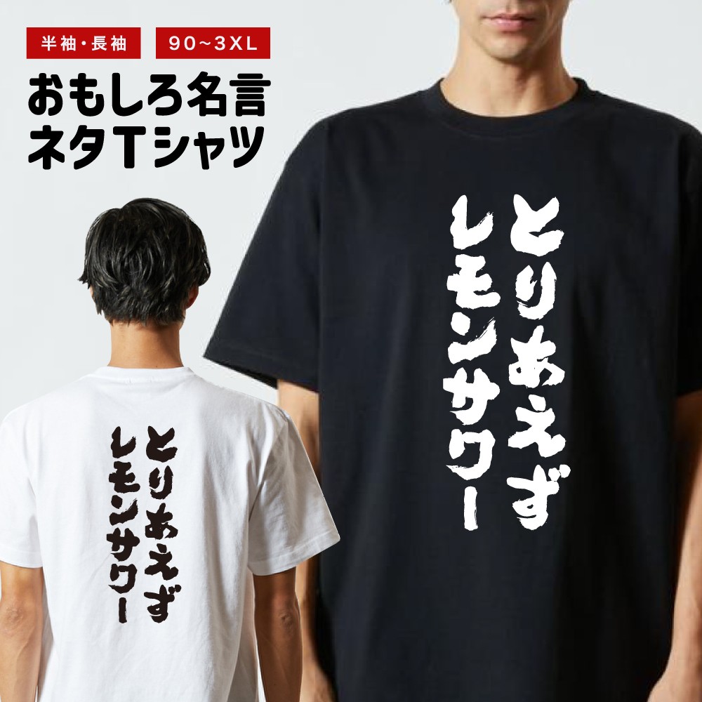 おもしろTシャツ 文字 長袖 メンズ レディース キッズ 日本語 漢字