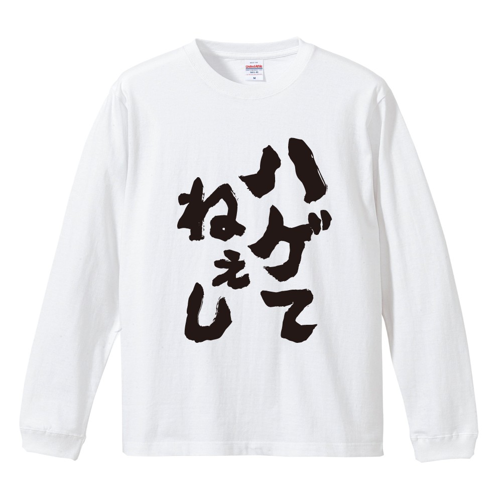 おもしろTシャツ 文字 長袖 メンズ レディース キッズ 日本語 漢字