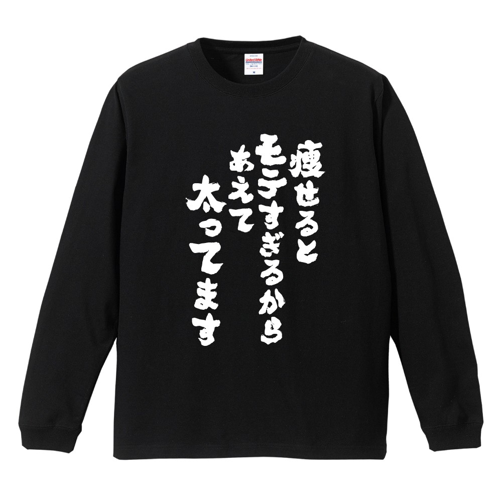 おもしろTシャツ 文字 長袖 メンズ レディース キッズ 日本語 漢字