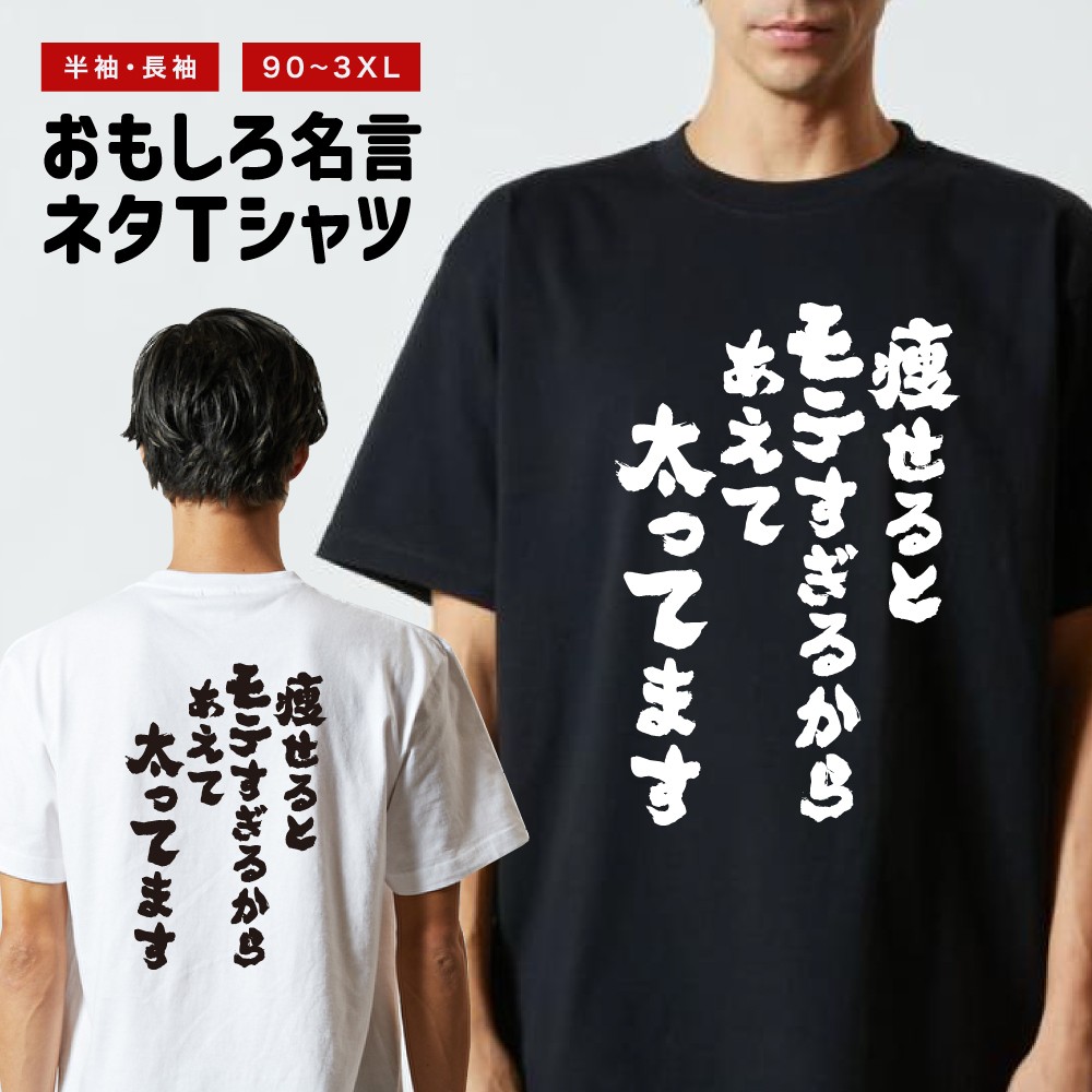おもしろTシャツ 文字 長袖 メンズ レディース キッズ 日本語 漢字