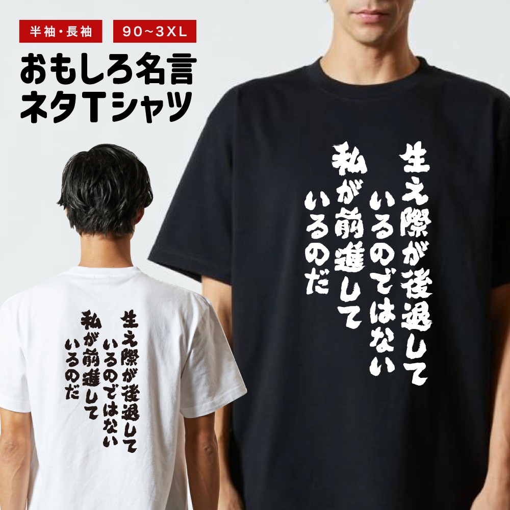 おもしろTシャツ 文字 半袖 メンズ レディース キッズ 日本語 漢字