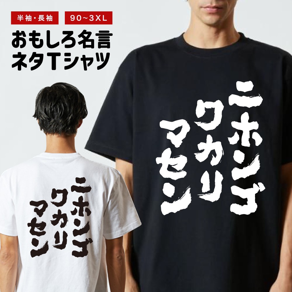 未使用品　Y,s メッセージプリント　カットソー（SALE中） おもしろTシャツ 文字 半袖 メンズ レディース キッズ 日本語 漢字
