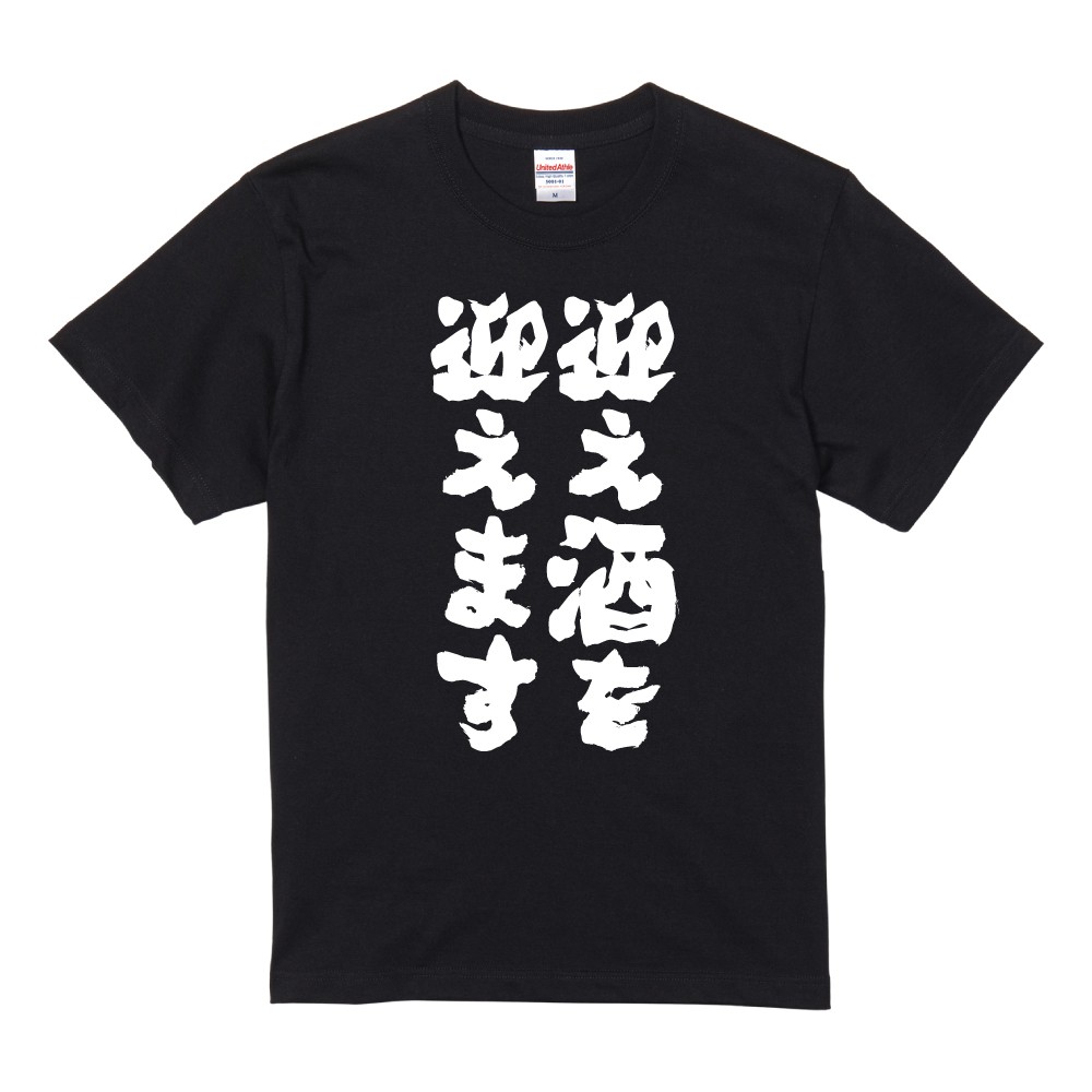 おもしろTシャツ 面白いtシャツ 文字 半袖 メンズ レディース キッズ 子供 お酒 おすすめ30選 名言 迷言 格言 ギフト 即日発送 | ブランド登録なし | 20