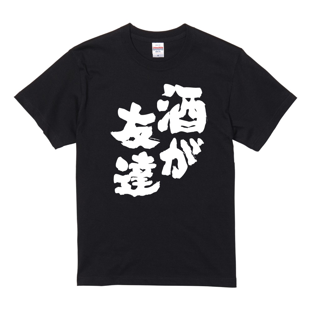 おもしろTシャツ 面白いtシャツ 文字 半袖 メンズ レディース キッズ 子供 お酒 おすすめ30選 名言 迷言 格言 ギフト 即日発送 | ブランド登録なし | 29