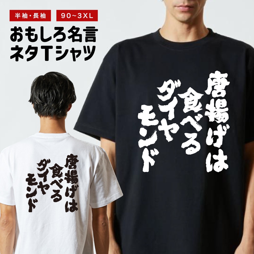 おもしろTシャツ 文字 半袖 メンズ レディース キッズ 日本語 漢字