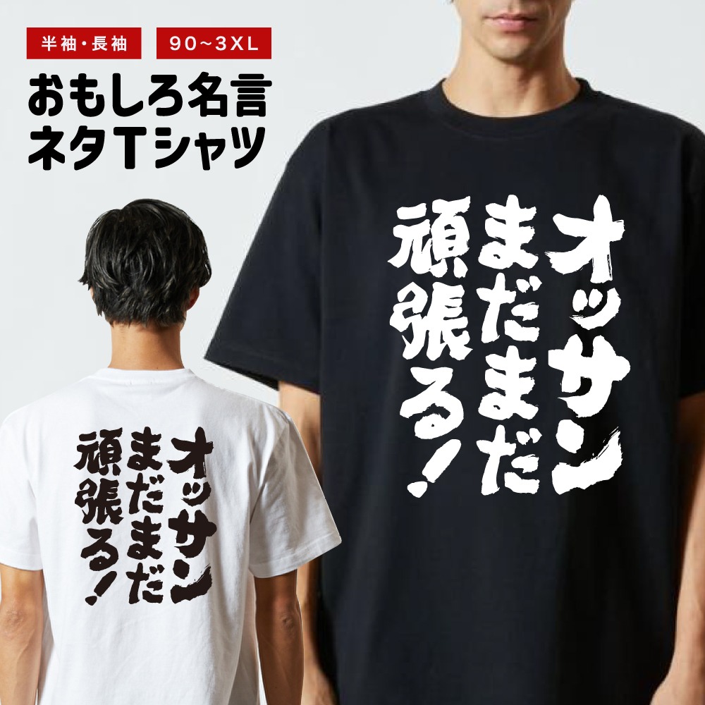おもしろTシャツ 文字 半袖 メンズ レディース キッズ 日本語 漢字