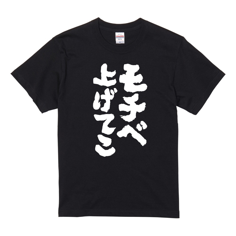 おもしろTシャツ 文字 半袖 メンズ レディース キッズ 日本語 漢字
