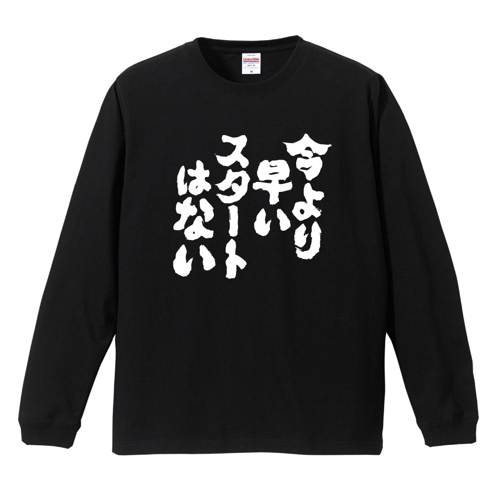 おもしろTシャツ 文字 長袖 メンズ レディース キッズ 日本語 漢字