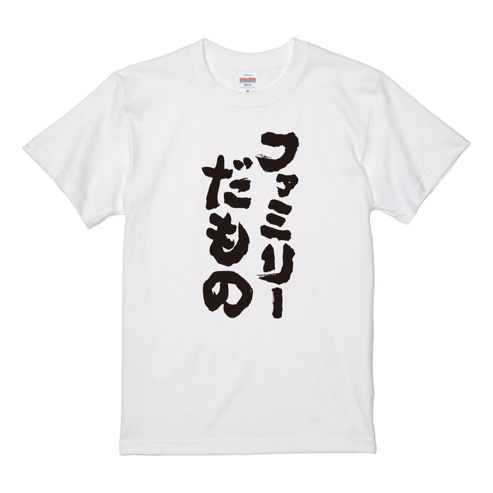おもしろTシャツ 文字 半袖 メンズ レディース キッズ 日本語 漢字