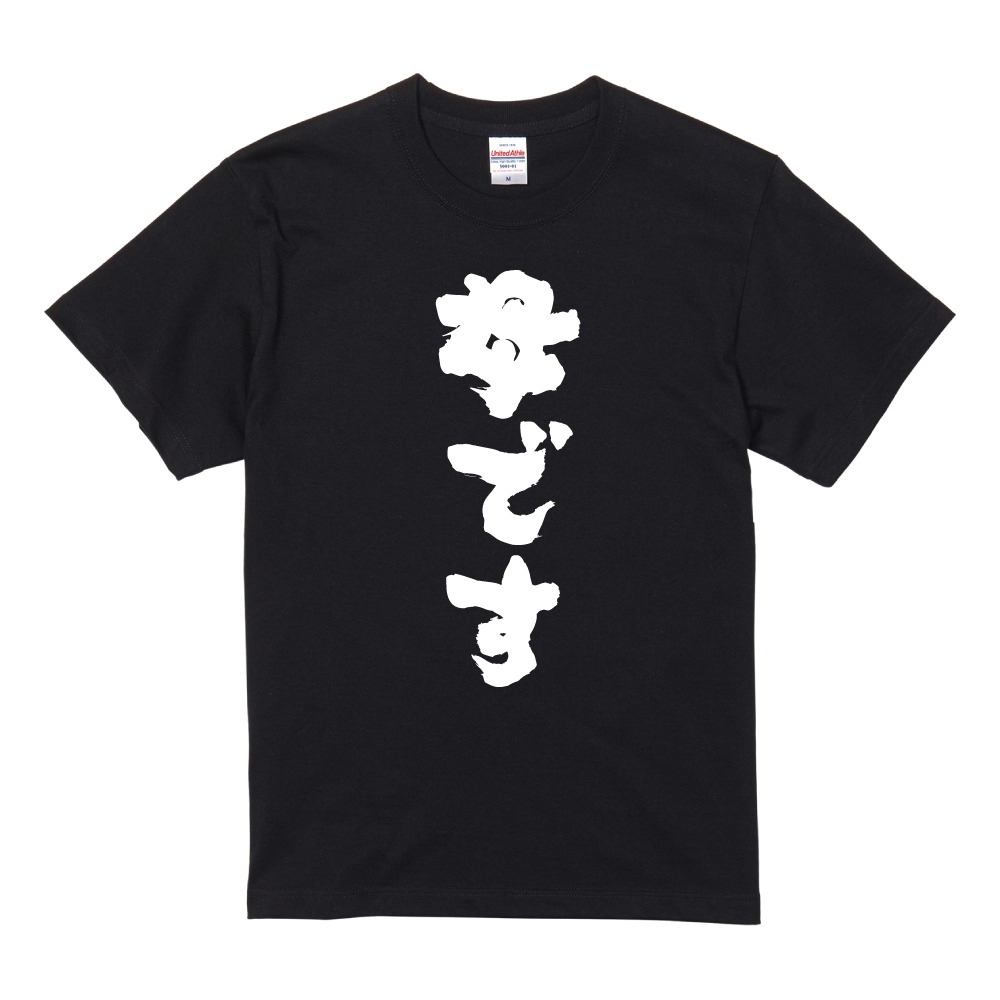 おもしろTシャツ 文字 半袖 母です メンズ レディース キッズ 日本語