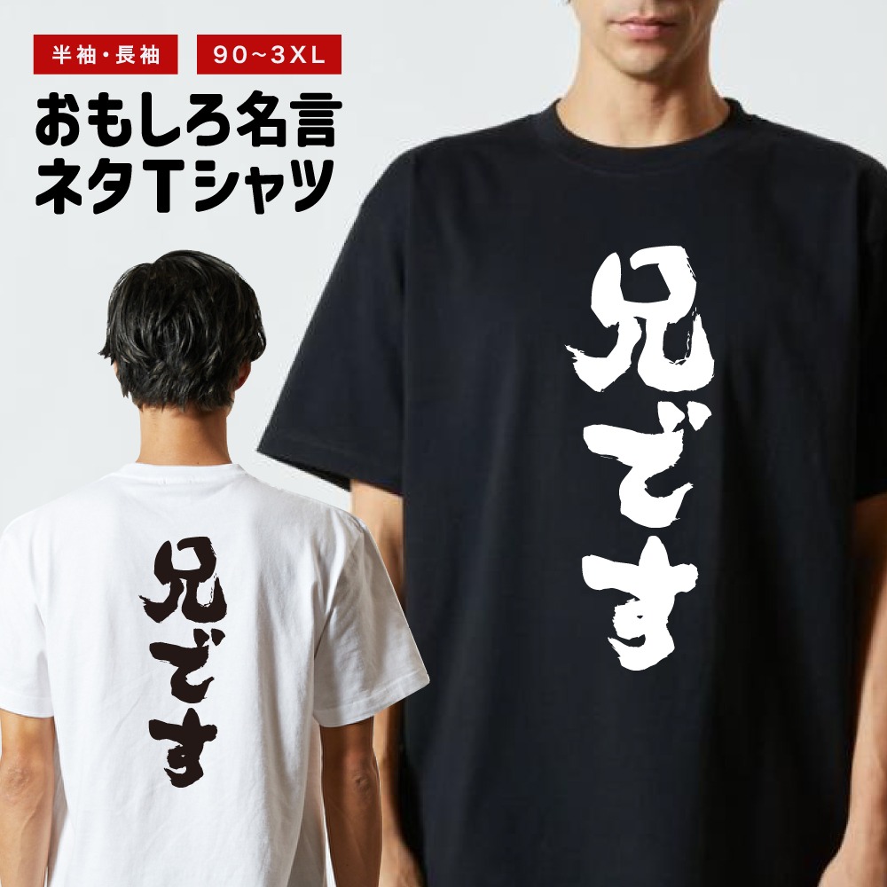 おもしろTシャツ 文字 長袖 メンズ レディース キッズ 日本語 漢字