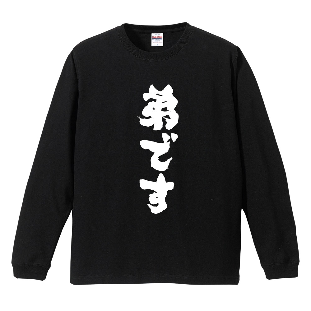 おもしろTシャツ 文字 長袖 メンズ レディース キッズ 日本語 漢字