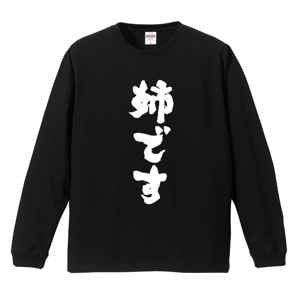 おもしろTシャツ 文字 長袖 メンズ レディース キッズ 日本語 漢字