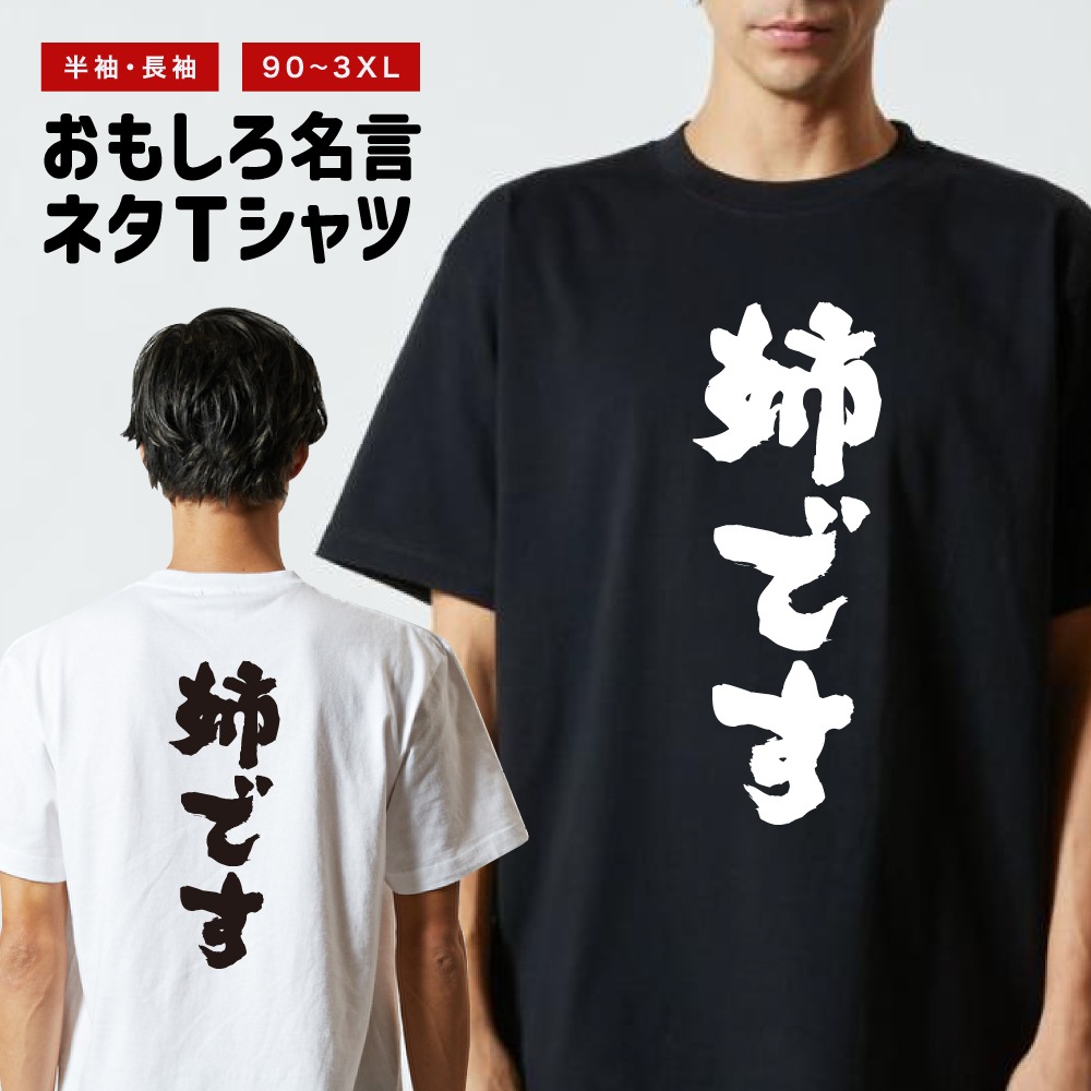 おもしろTシャツ 面白いtシャツ 文字 半袖 メンズ レディース キッズ ..., 画像サイズ:1000x1000