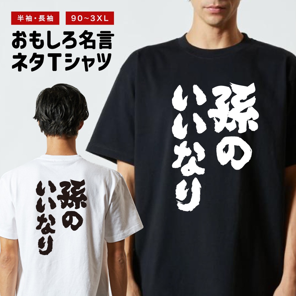 おもしろTシャツ 文字 半袖 メンズ レディース キッズ 日本語 漢字