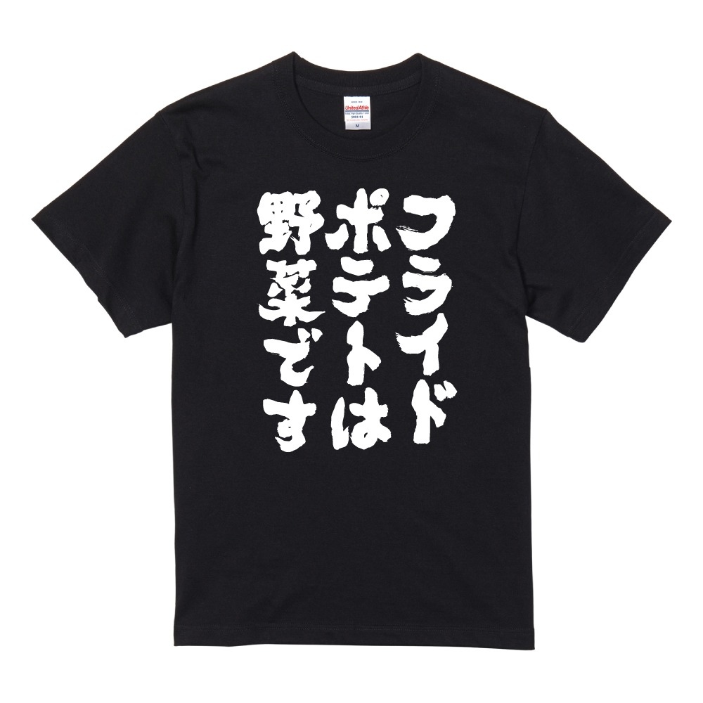 おもしろTシャツ 文字 半袖 メンズ レディース キッズ 日本語 漢字
