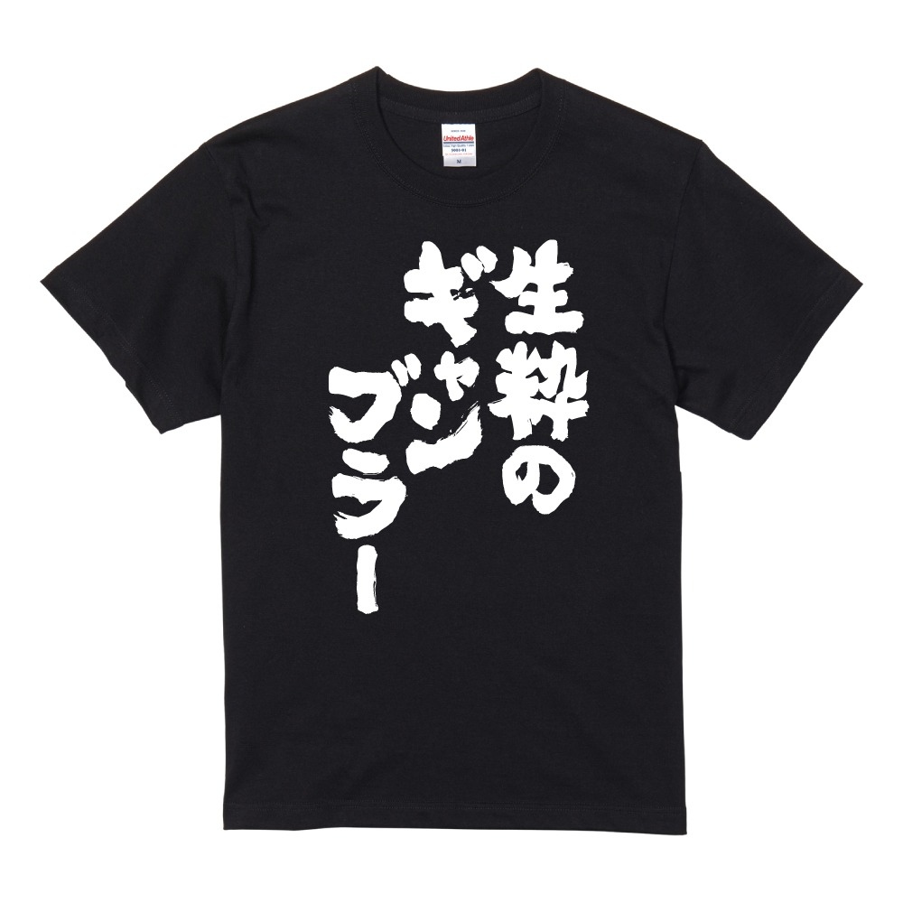 おもしろTシャツ 文字 半袖 メンズ レディース キッズ 日本語 漢字