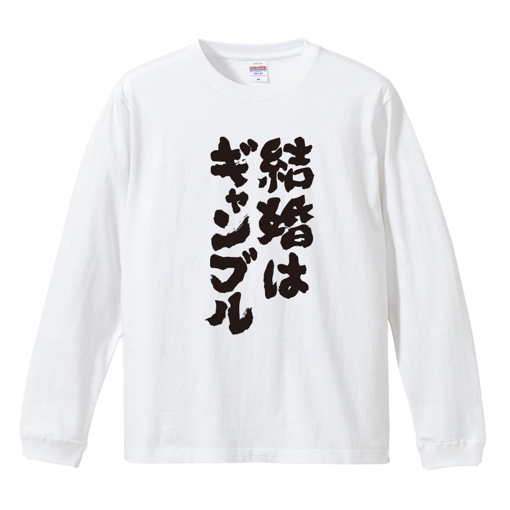 おもしろTシャツ 文字 長袖 メンズ レディース キッズ 面白いtシャツ