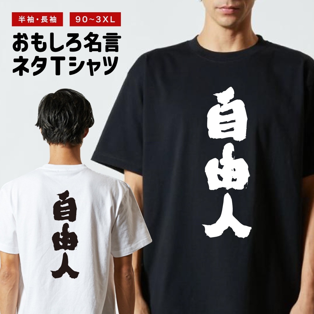 おもしろTシャツ 文字 半袖 メンズ レディース キッズ 面白いtシャツ