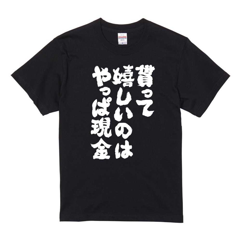 おもしろTシャツ 文字 半袖 メンズ レディース キッズ 日本語 漢字
