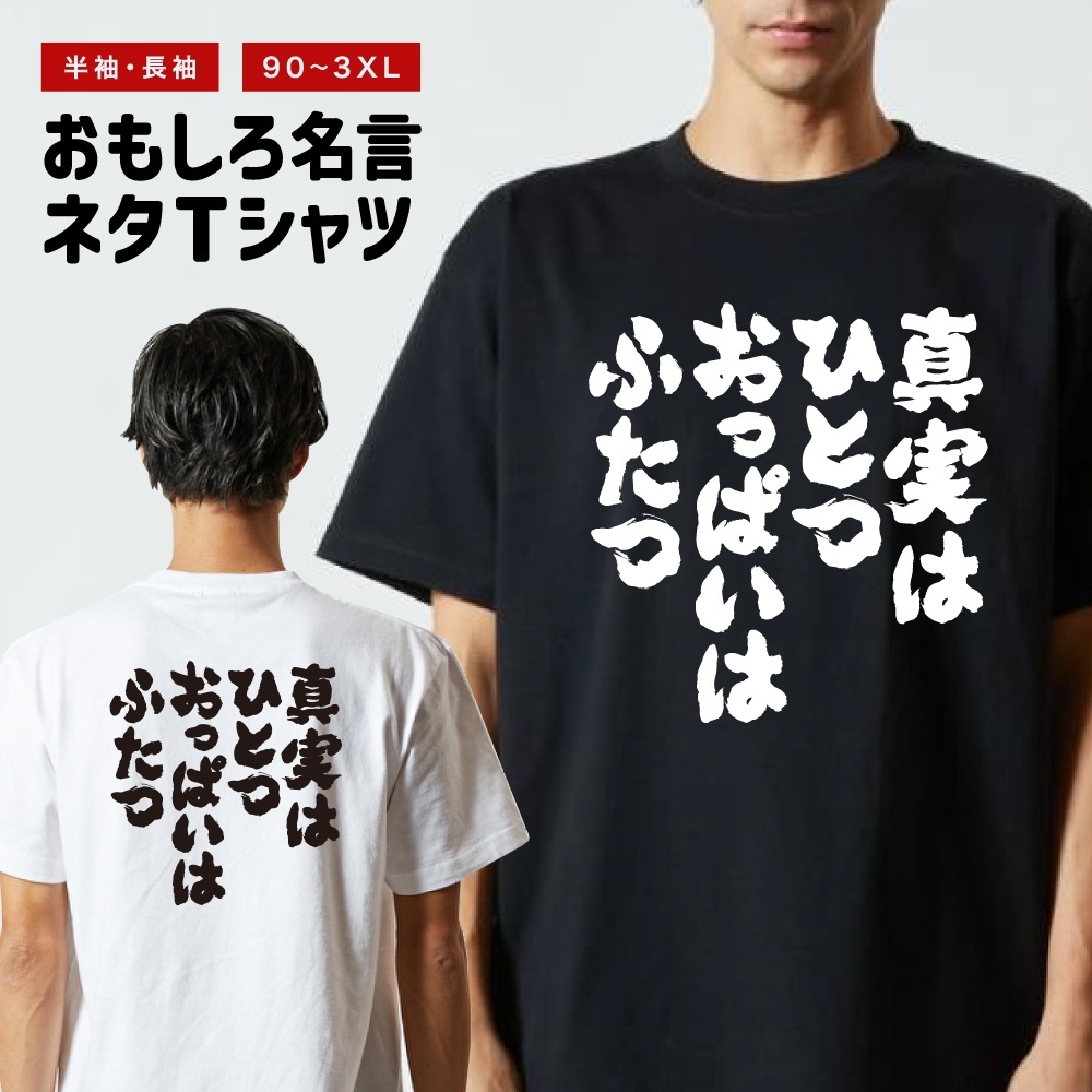 おもしろTシャツ 文字 長袖 メンズ レディース キッズ 日本語 漢字