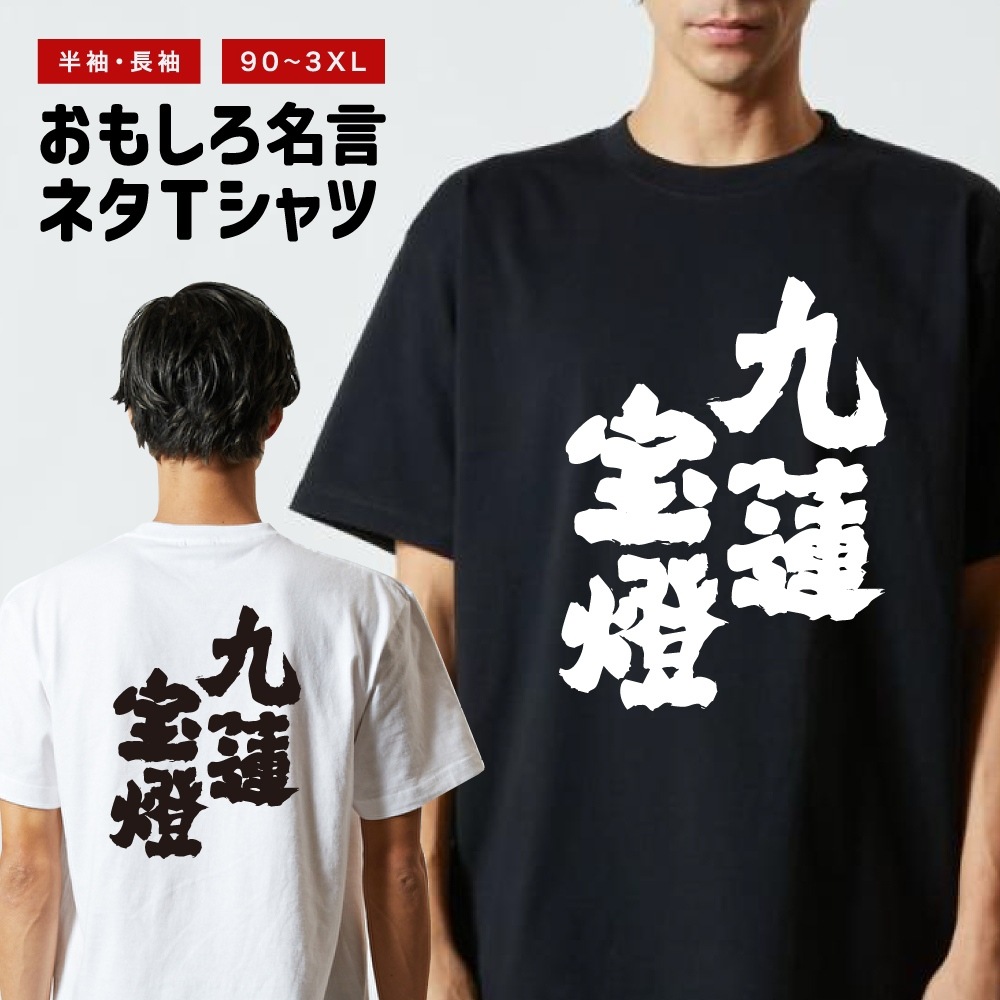 おもしろTシャツ 文字 半袖 クセがすごい メンズ レディース キッズ