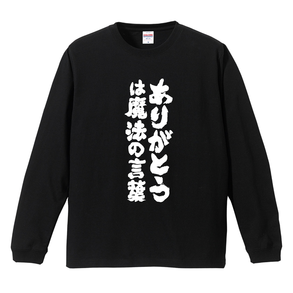 おもしろTシャツ 文字 長袖 メンズ レディース キッズ 日本語 漢字