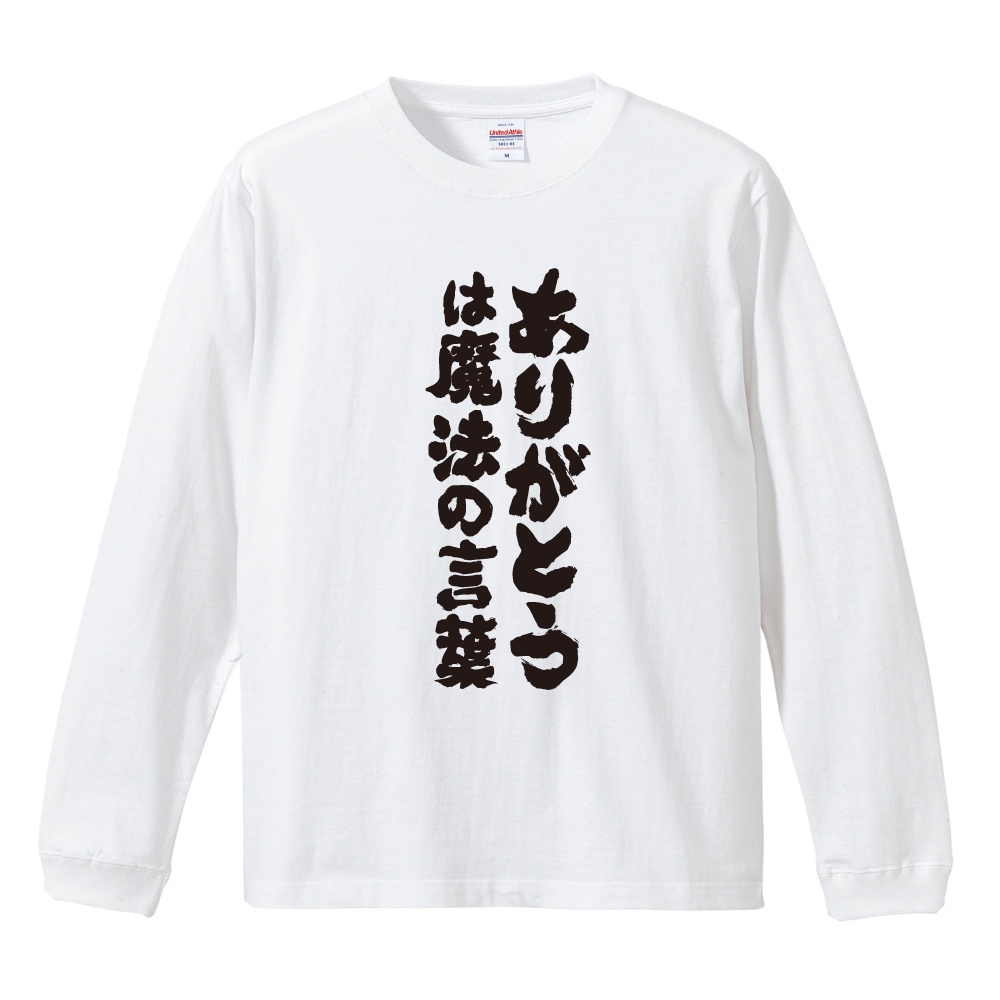 おもしろTシャツ 文字 長袖 メンズ レディース キッズ 面白いtシャツ