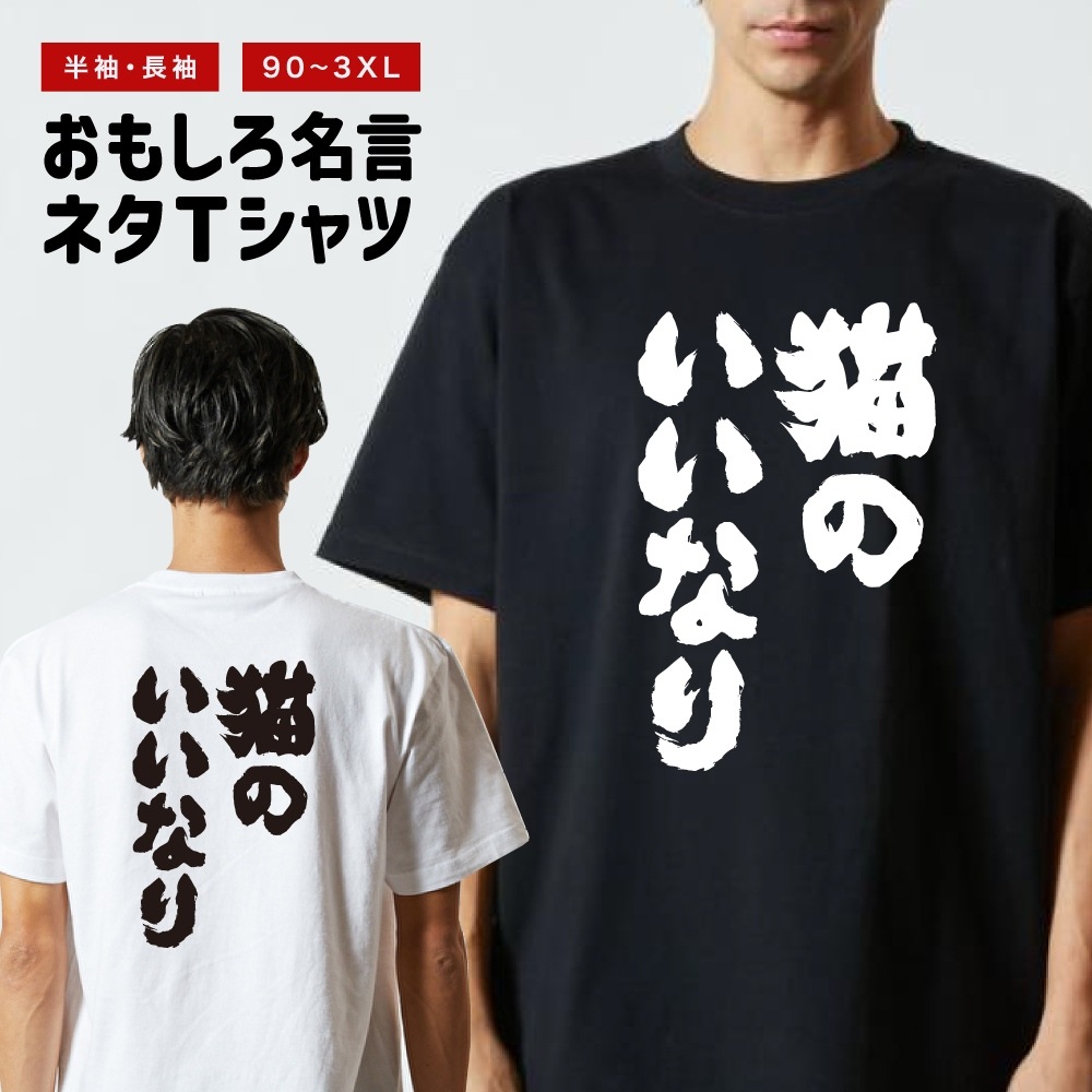 おもしろTシャツ 文字 半袖 メンズ レディース キッズ 日本語 漢字