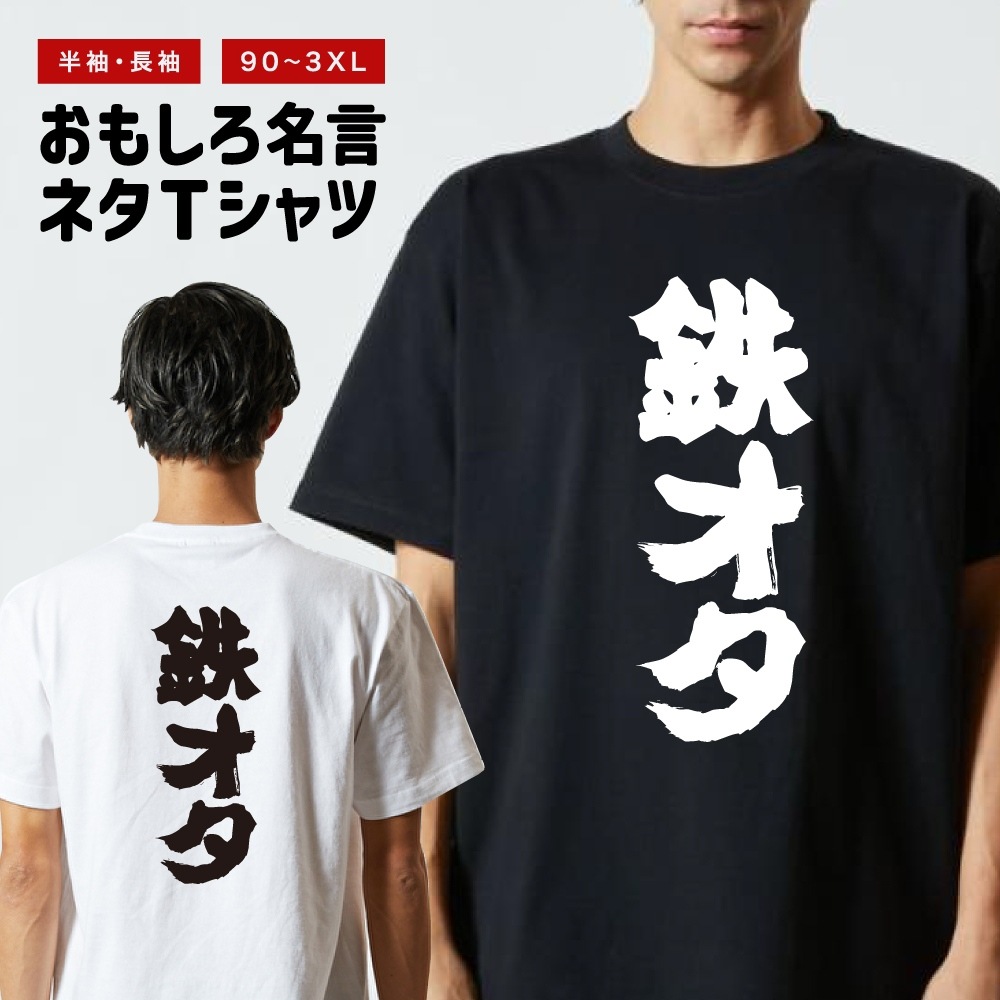 おもしろTシャツ 文字 半袖 メンズ レディース キッズ 日本語 漢字