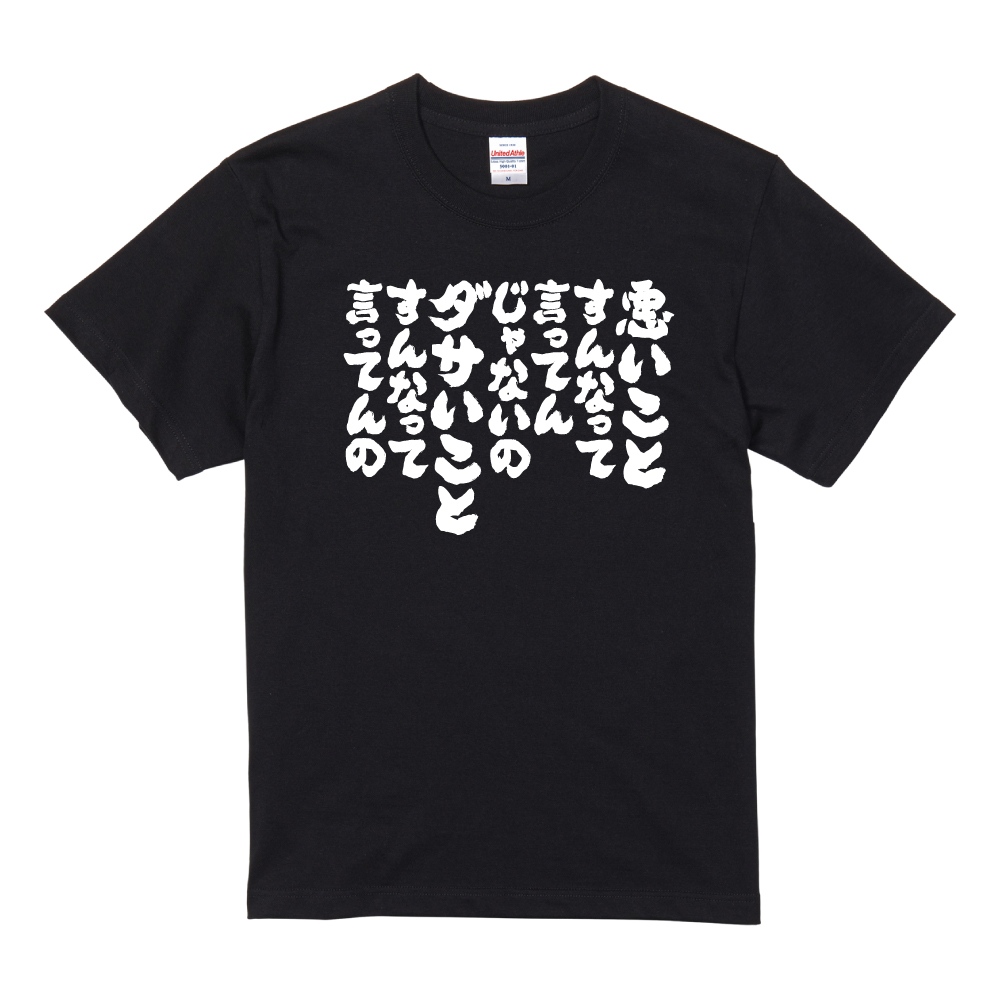 おもしろTシャツ 文字 半袖 メンズ レディース キッズ 日本語 漢字