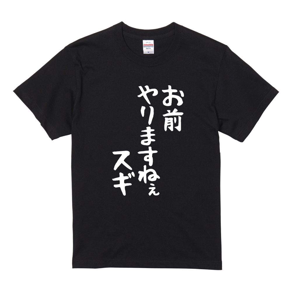おもしろTシャツ 文字 半袖 男はつらいよ メンズ レディース キッズ