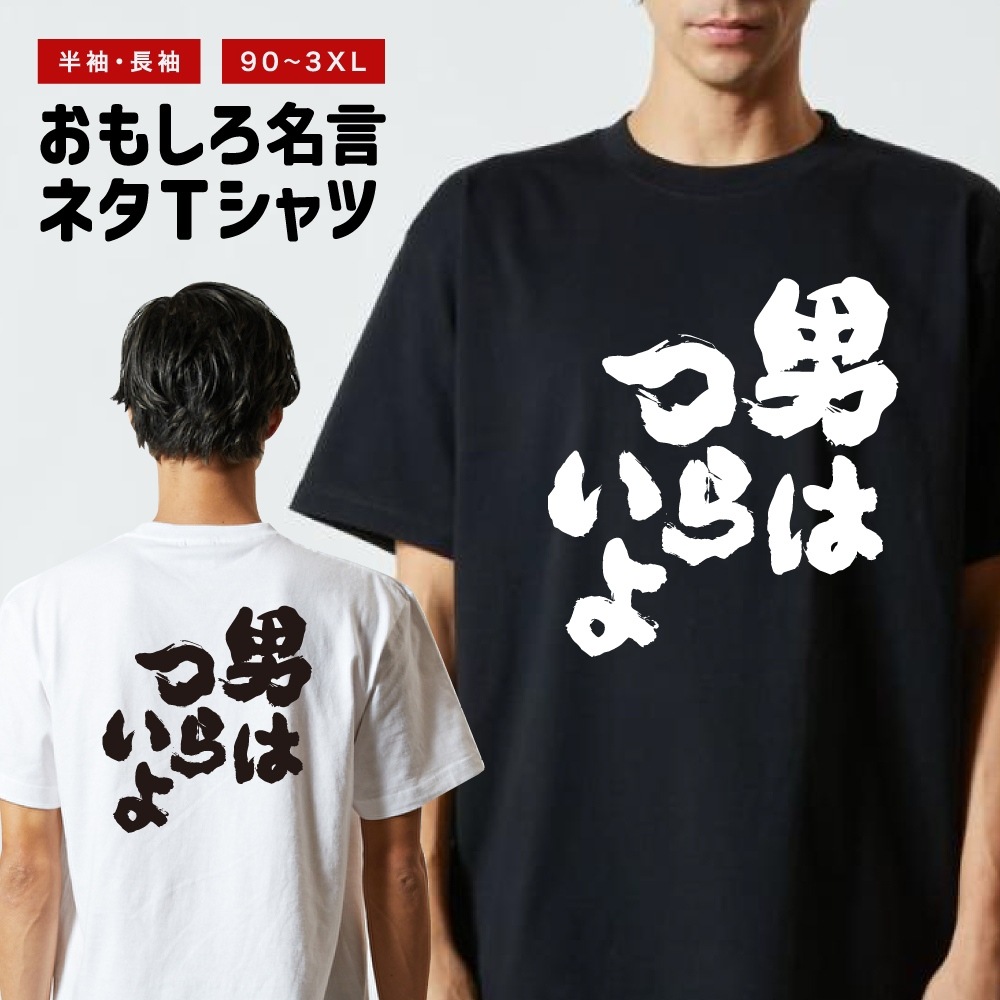 おもしろTシャツ 文字 半袖 メンズ レディース キッズ 日本語 漢字
