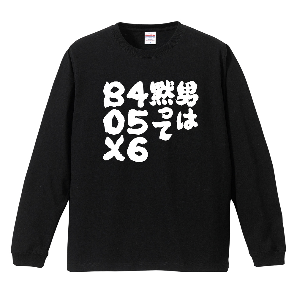 おもしろTシャツ 文字 長袖 メンズ レディース キッズ 日本語 漢字