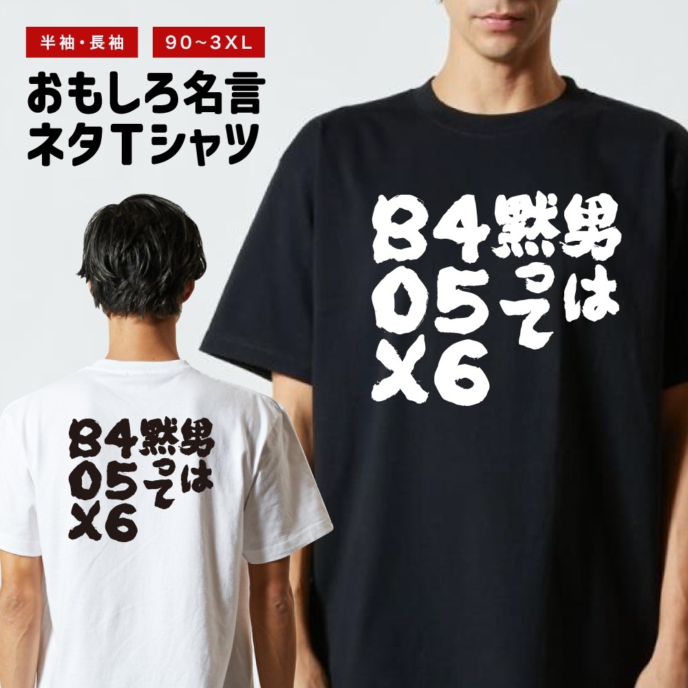 おもしろTシャツ 文字 長袖 メンズ レディース キッズ 面白いtシャツ