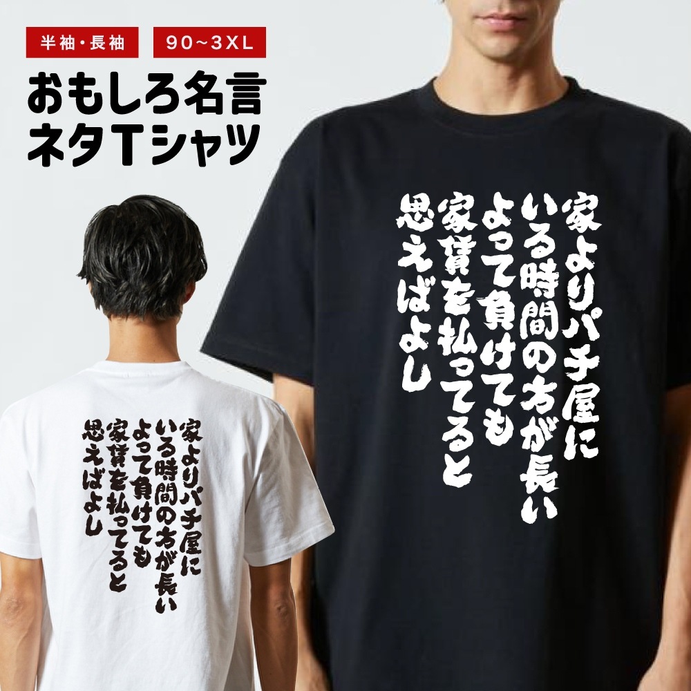 おもしろTシャツ 面白いtシャツ 文字 長袖 メンズ レディース キッズ  