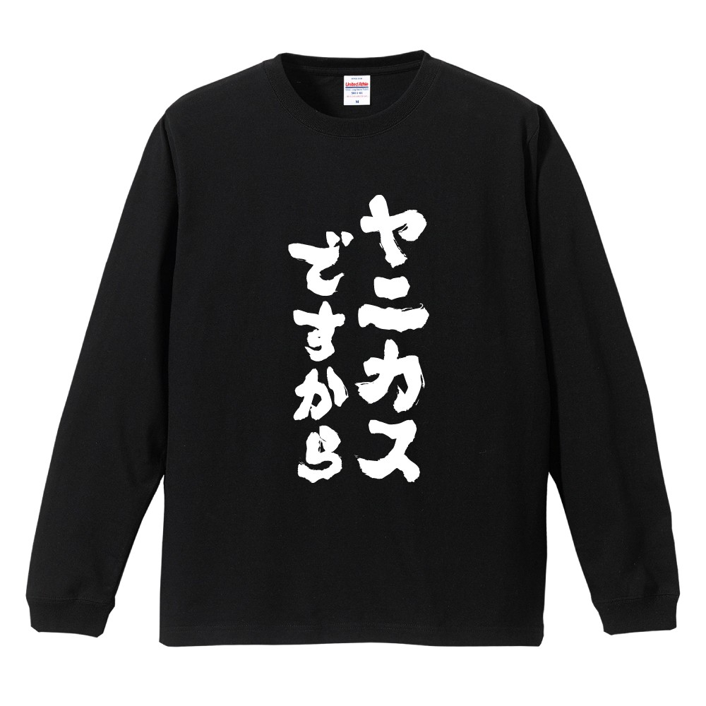 おもしろTシャツ 文字 長袖 メンズ レディース キッズ 日本語 漢字