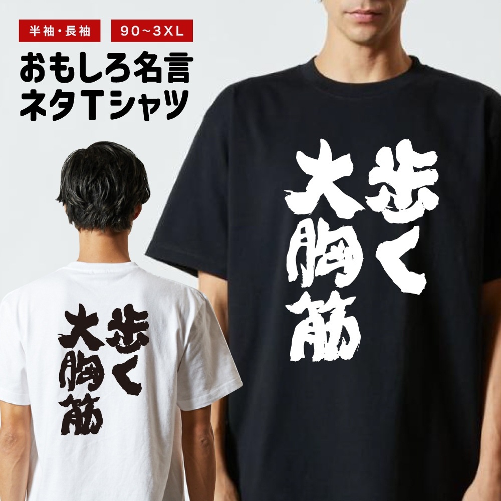 おもしろTシャツ 文字 長袖 メンズ レディース キッズ 日本語 漢字