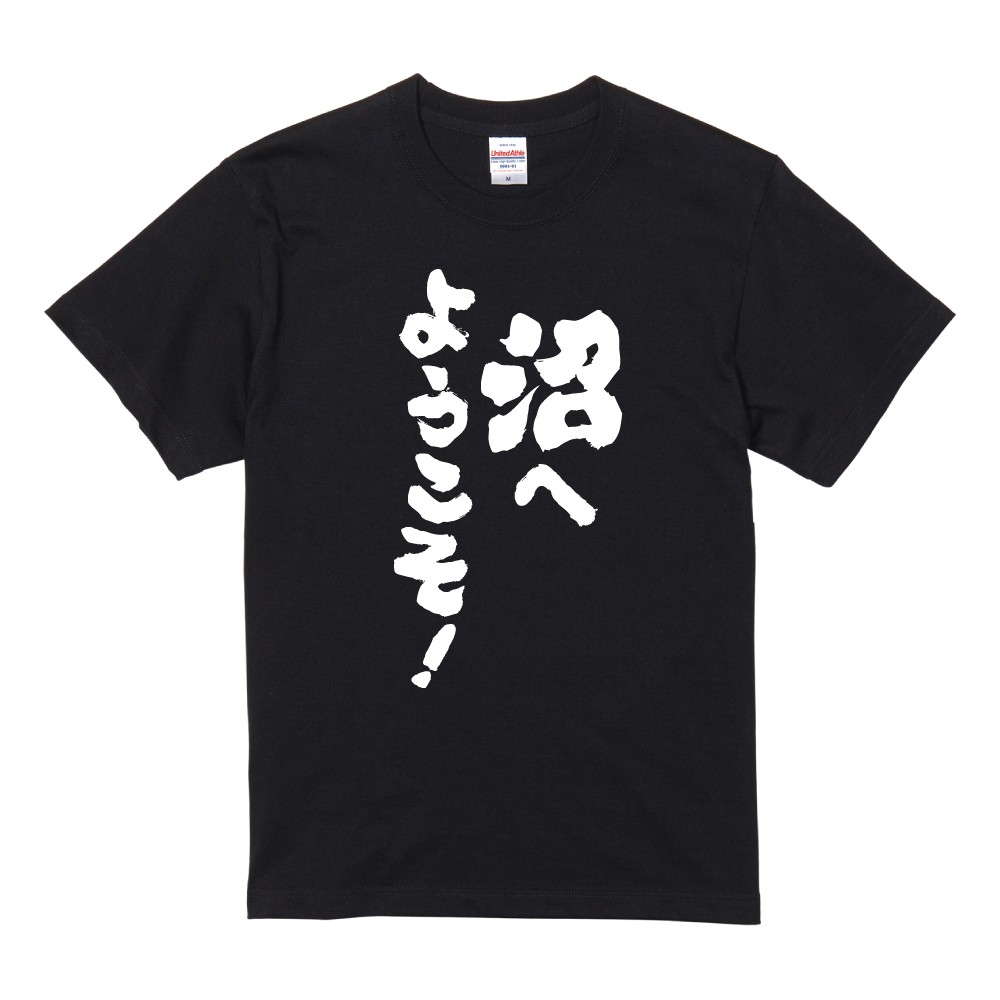 おもしろTシャツ 文字 半袖 メンズ レディース キッズ 日本語 漢字