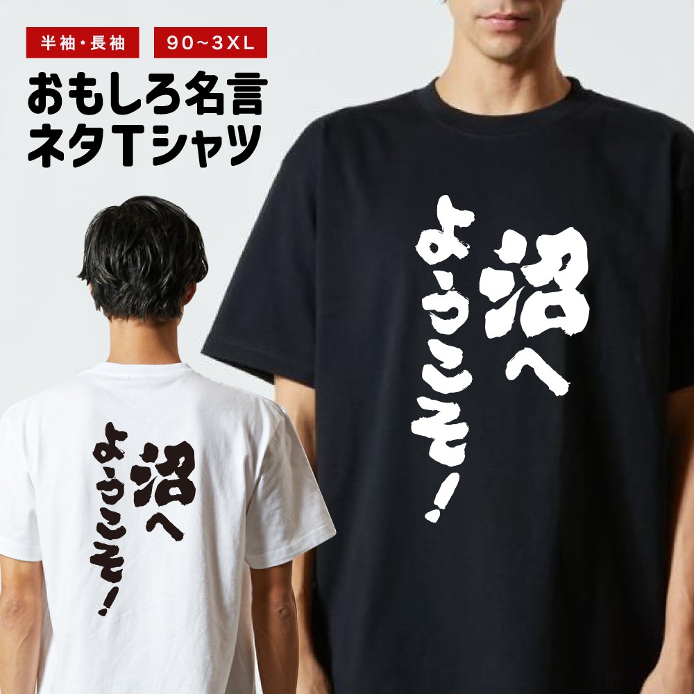 おもしろTシャツ 文字 半袖 メンズ レディース キッズ 日本語 漢字