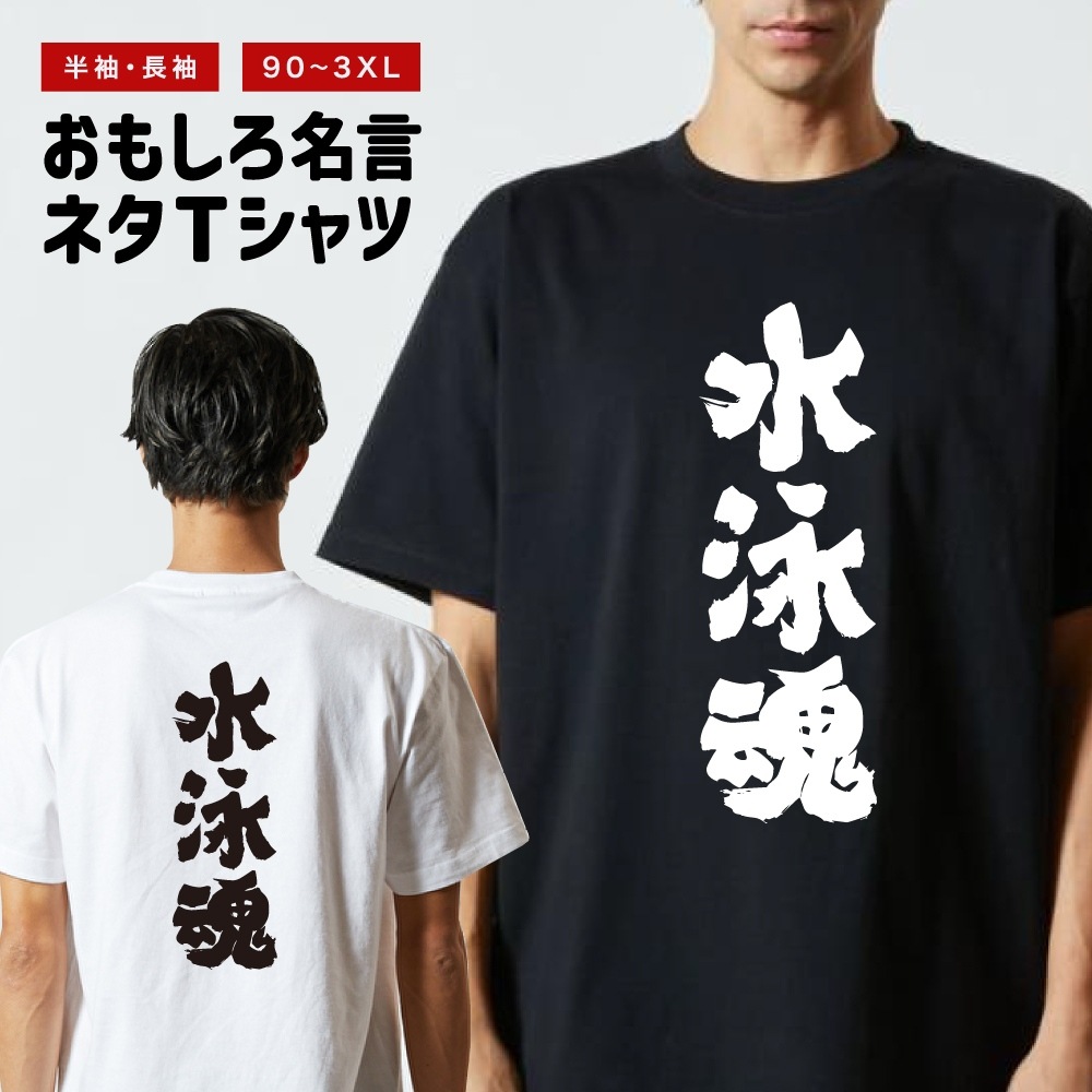 おもしろTシャツ 文字 半袖 メンズ レディース キッズ 日本語 漢字