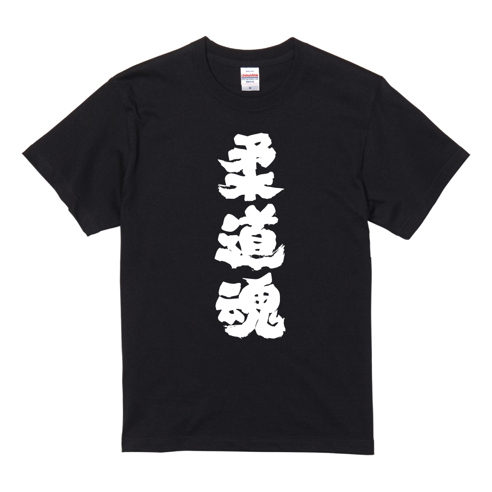 おもしろTシャツ 文字 半袖 メンズ レディース キッズ 日本語 漢字