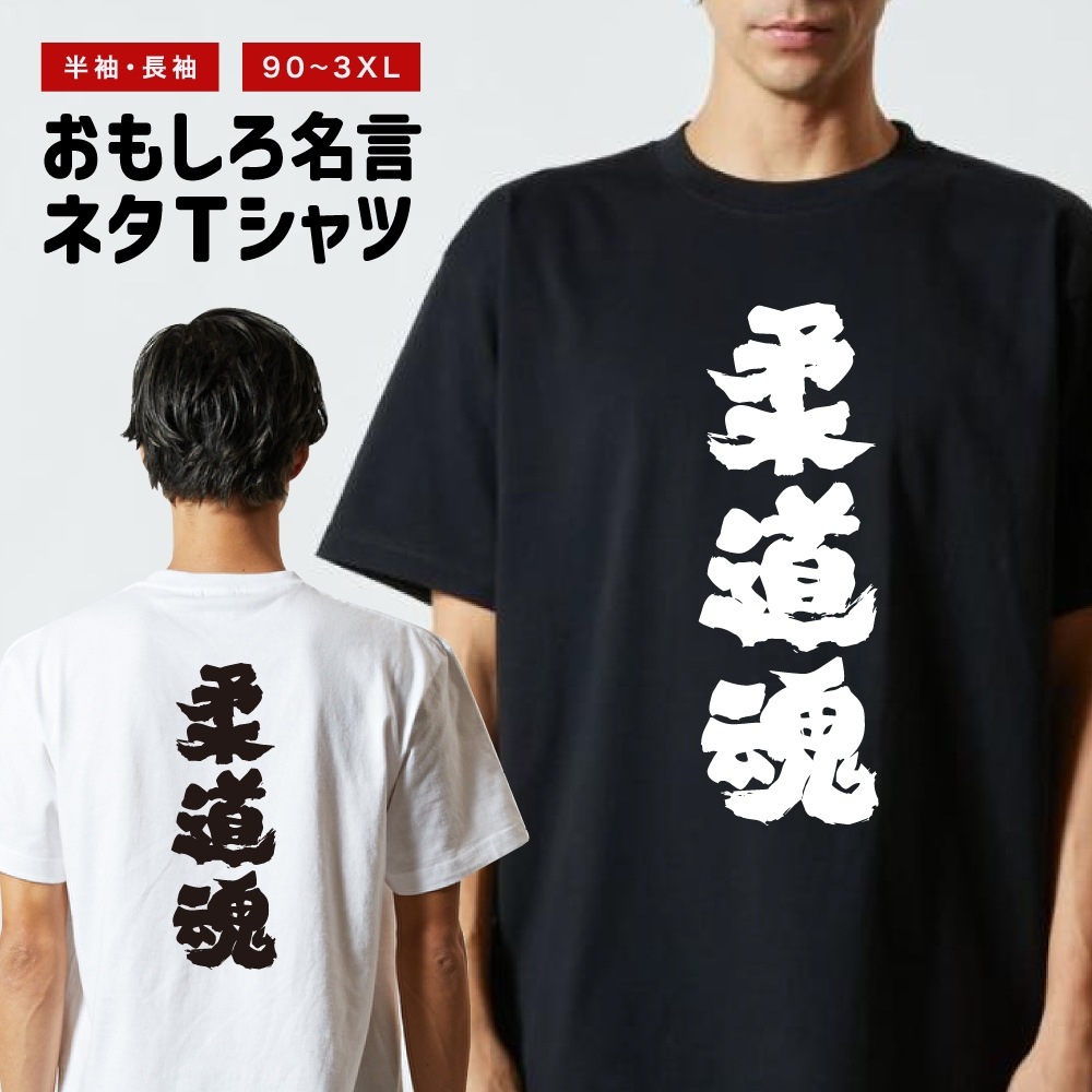 おもしろTシャツ 文字 長袖 メンズ レディース キッズ 日本語 漢字