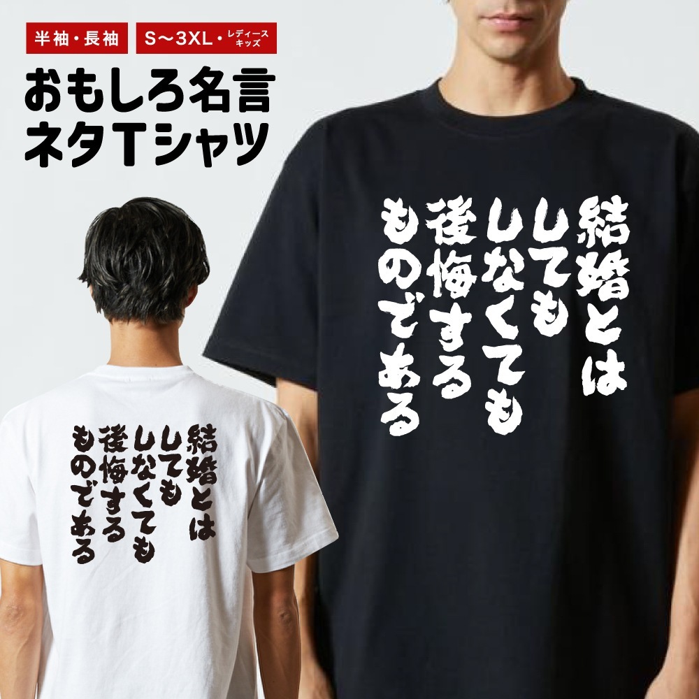 おもしろTシャツ 文字 半袖 メンズ レディース キッズ 日本語 漢字