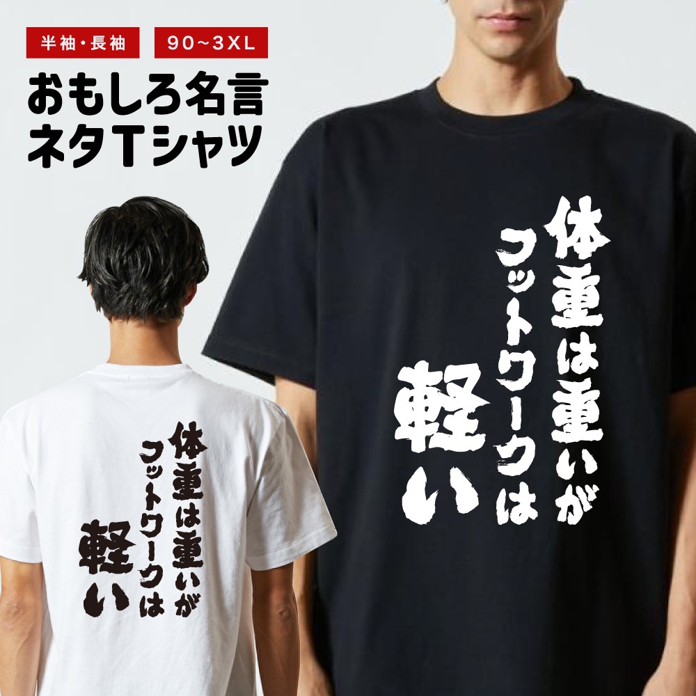 おもしろTシャツ 文字 長袖 メンズ レディース キッズ 面白いtシャツ