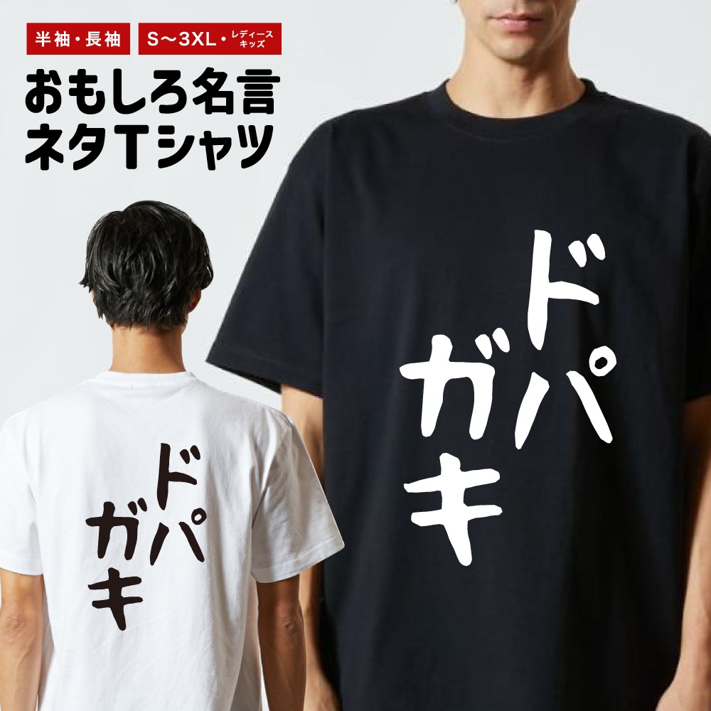 おもしろTシャツ 文字 半袖 がけっぷち メンズ レディース キッズ 日本